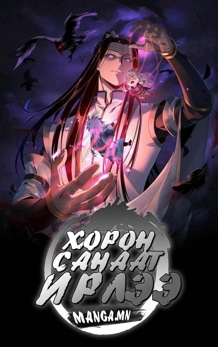 Хорон санаат ирлээ